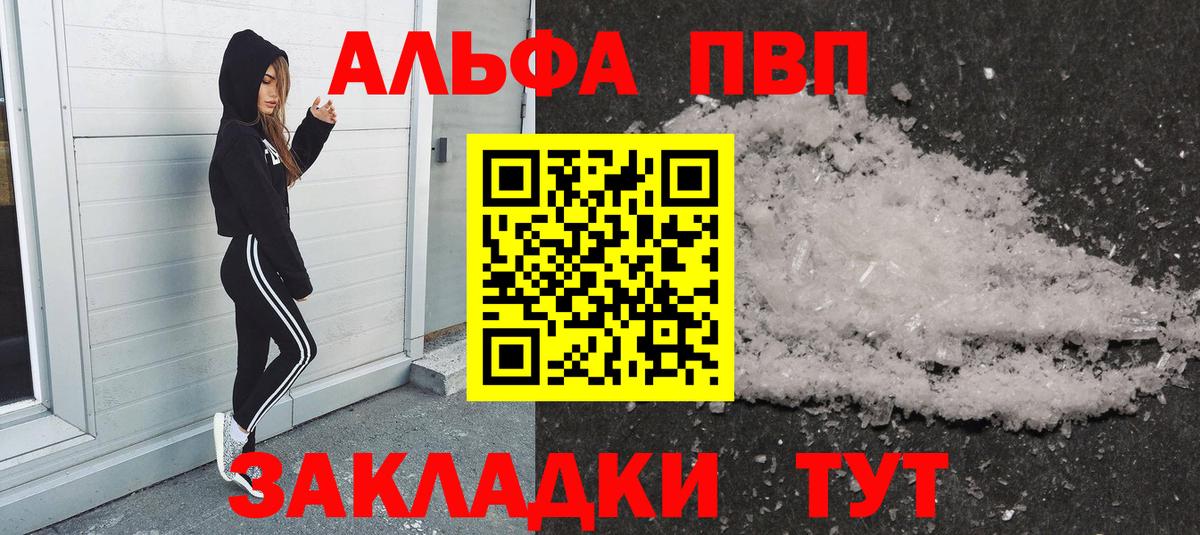 A-PVP VHQ Самара