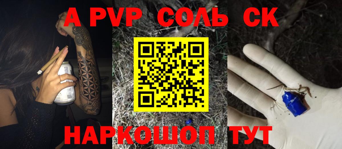 Альфа ПВП Соль  A-PVP Соль  Самара  Alpha PVP крисы CK  как найти наркотики  Вход с VPN 