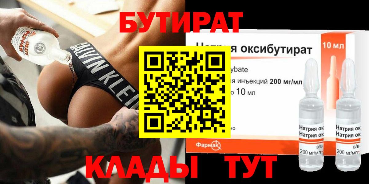 БУТИРАТ 1.4BDO  Бутират  Самара  Вход с VPN 