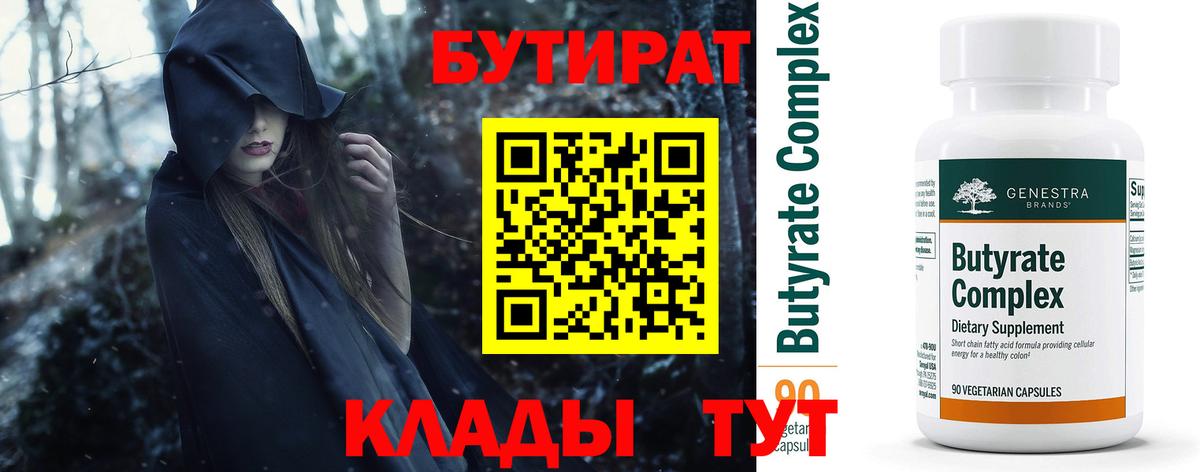 БУТИРАТ вода Самара