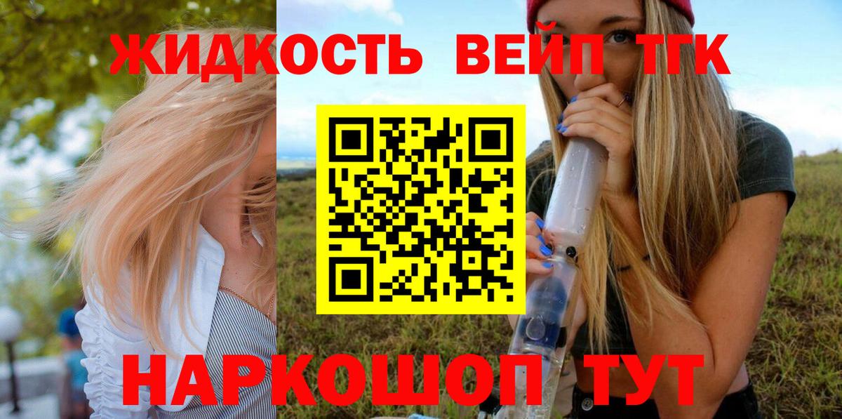 Дистиллят ТГК вейп с тгк Самара